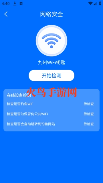 九州WiFi钥匙安卓版下载