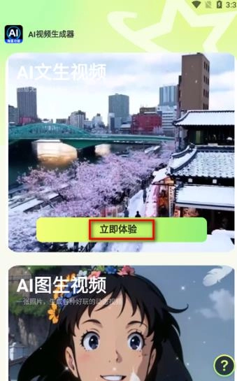 AI视频助手官网版下载