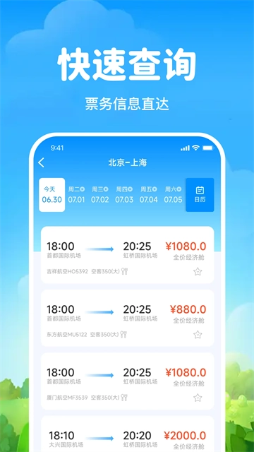 飞机航班机票查安卓下载
