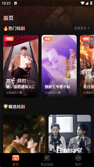 全网短剧免费看官方版下载