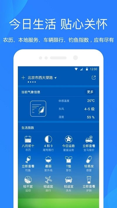 天气预报家手机版软件下载