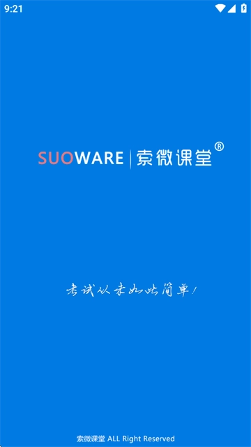 索微课堂官网版下载