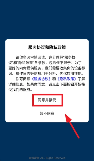 索微课堂官网版下载