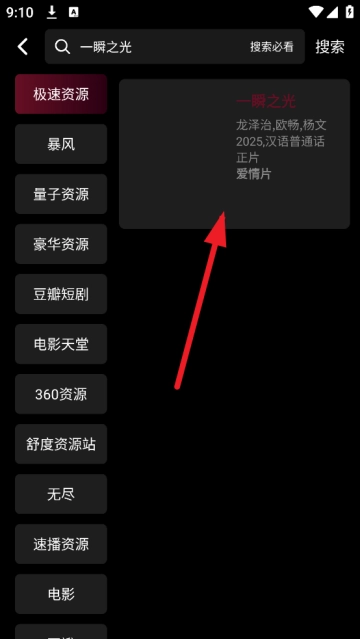 光影栈影视最新版安装包下载