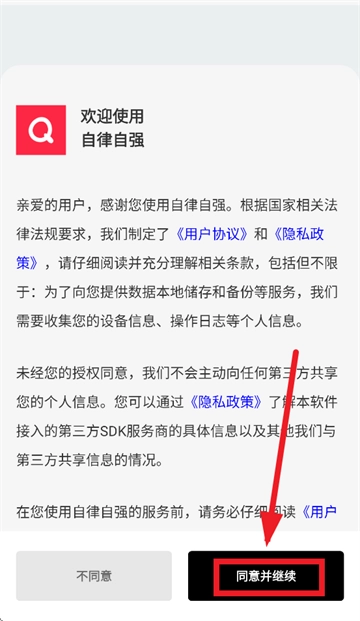 自律自强正式版下载