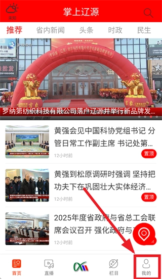 掌上辽源完整版下载