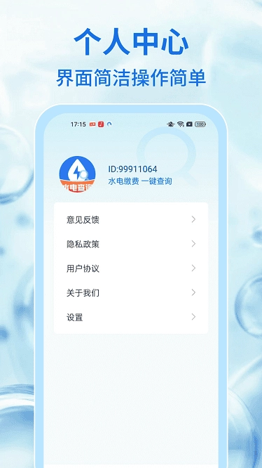 水电查缴通手机最新版免费下载