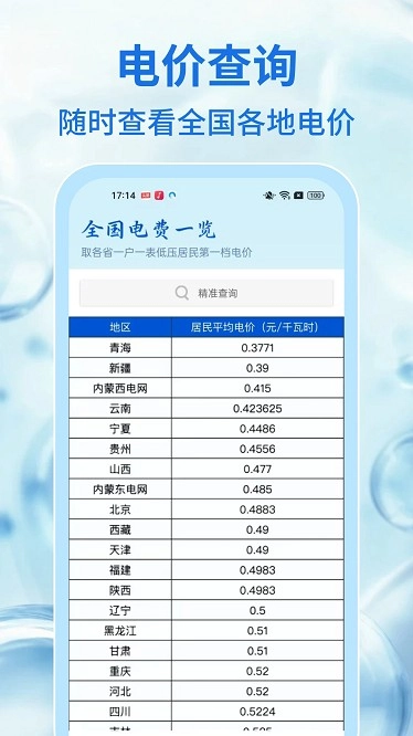 水电查缴通手机最新版免费下载