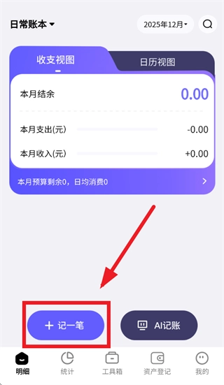 记账小本官网版下载