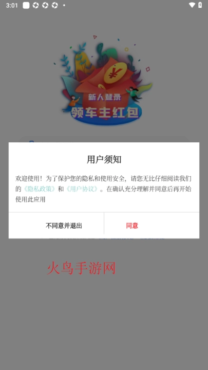车优嘉免费版下载