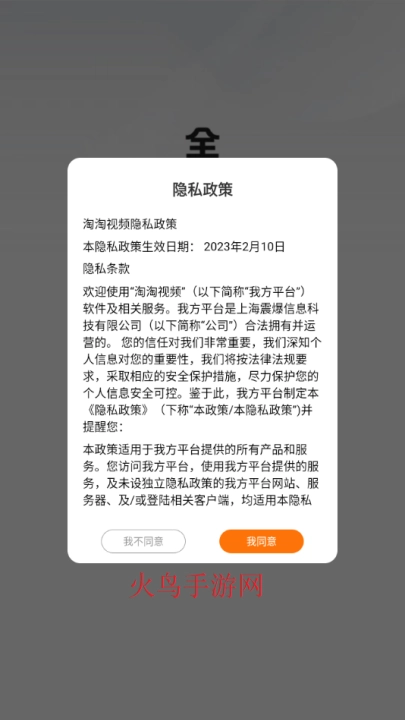 淘淘视频安卓下载