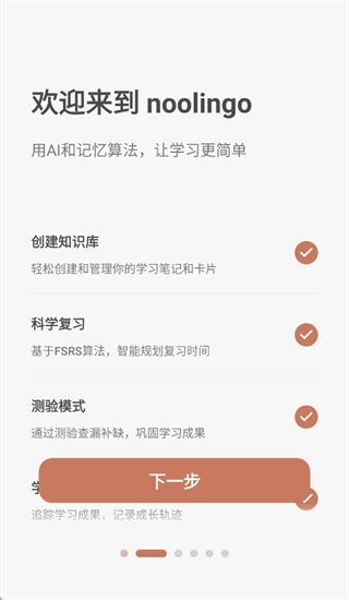 noolingo正式版下载