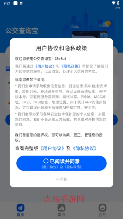 公交查询宝软件最新下载
