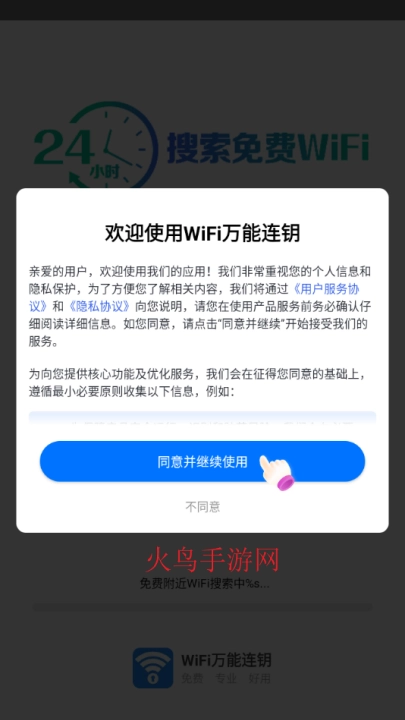 wifi万能连钥免费版下载