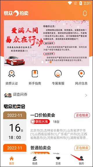 易众拍卖行软件下载