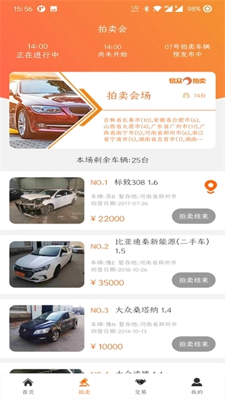 易众拍卖行软件下载