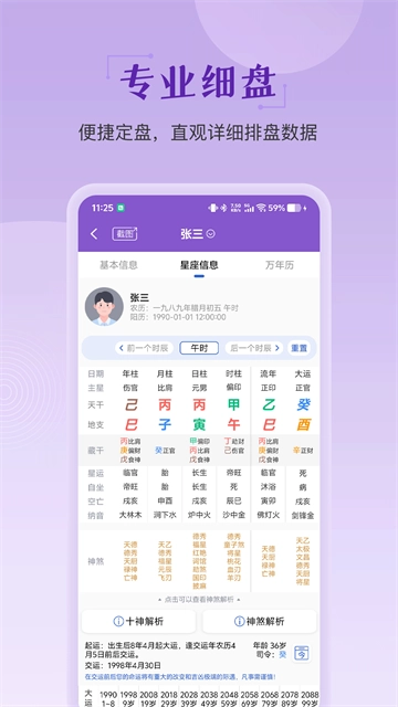 灵动紫微安装包下载