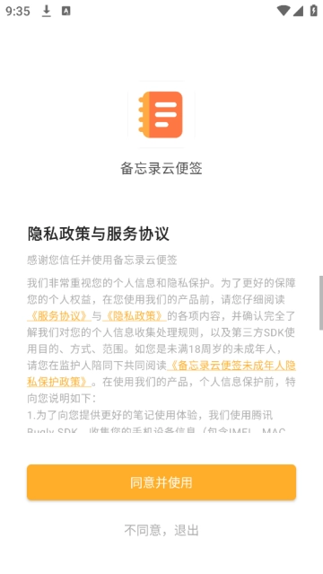 备忘录云便签手机版下载