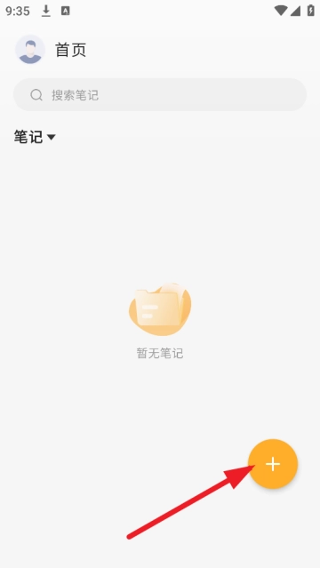 备忘录云便签手机版下载