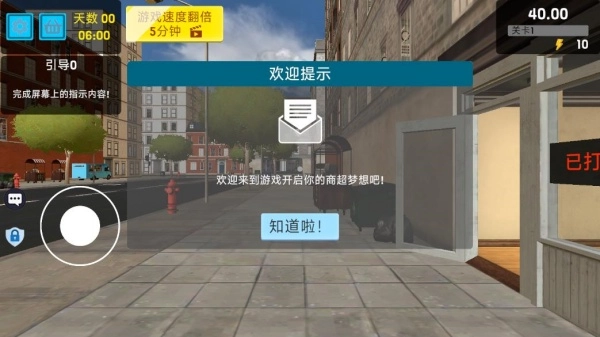 开个超市当老板最新版下载