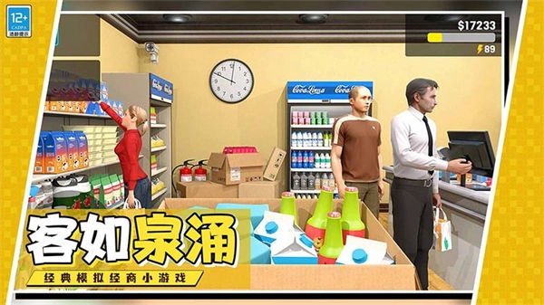 开个超市当老板最新版下载