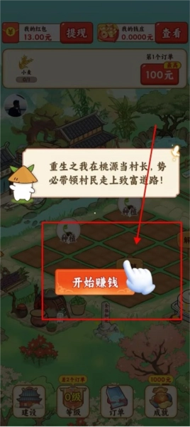 我在桃源当村长赚钱游戏完整版下载