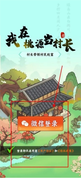 我在桃源当村长赚钱游戏完整版下载