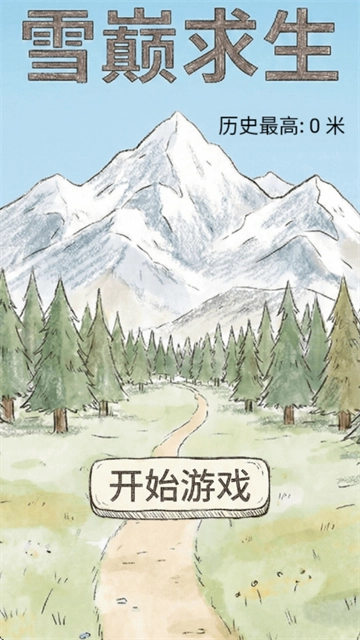 雪巅求生游戏安装下载
