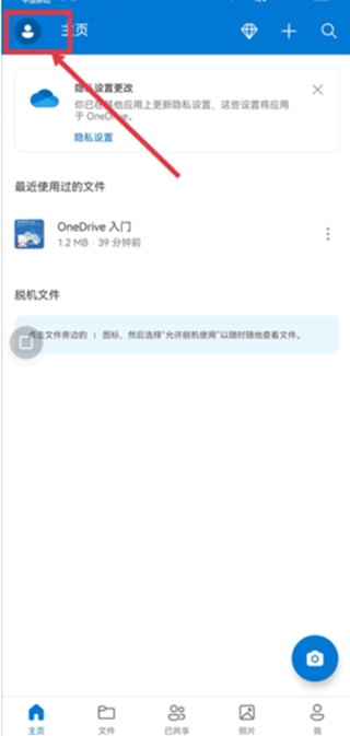 微软网盘OneDrive最新版app下载