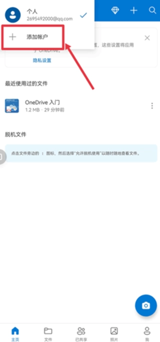 微软网盘OneDrive最新版app下载