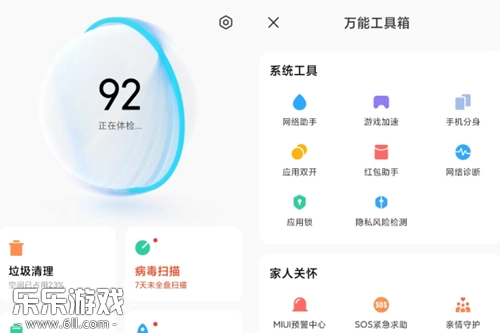 小米安全服务手机版安装下载