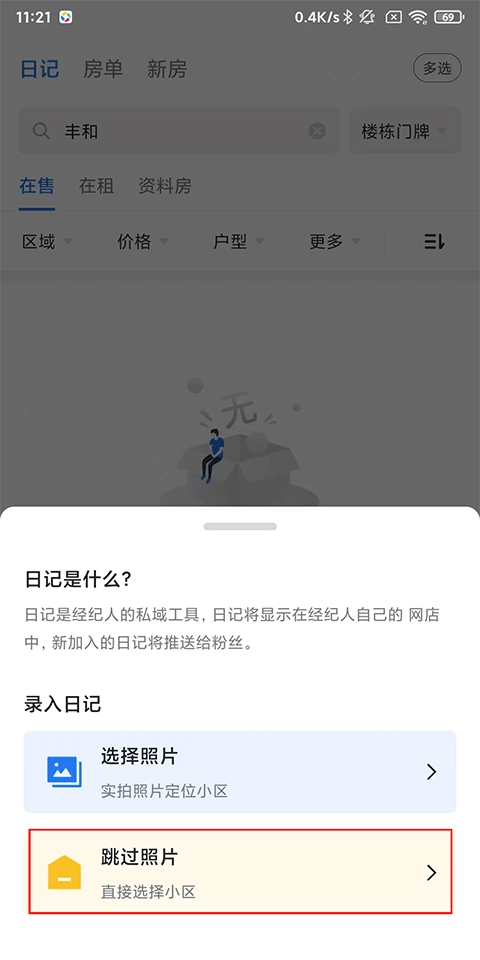 看房日记手机版安装包下载