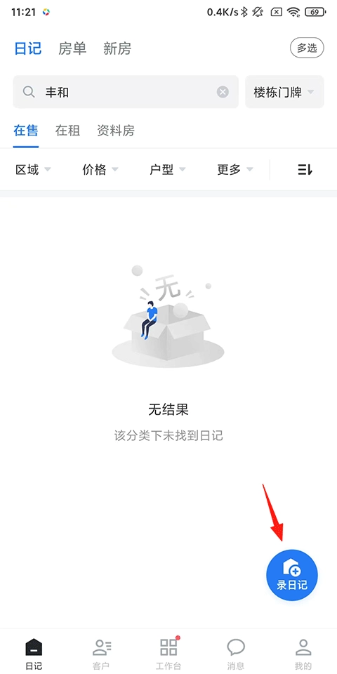 看房日记手机版安装包下载