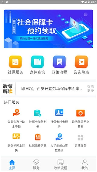 西安人社通客户端最新版软件下载