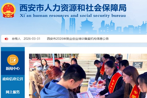 西安人社通客户端最新版软件下载