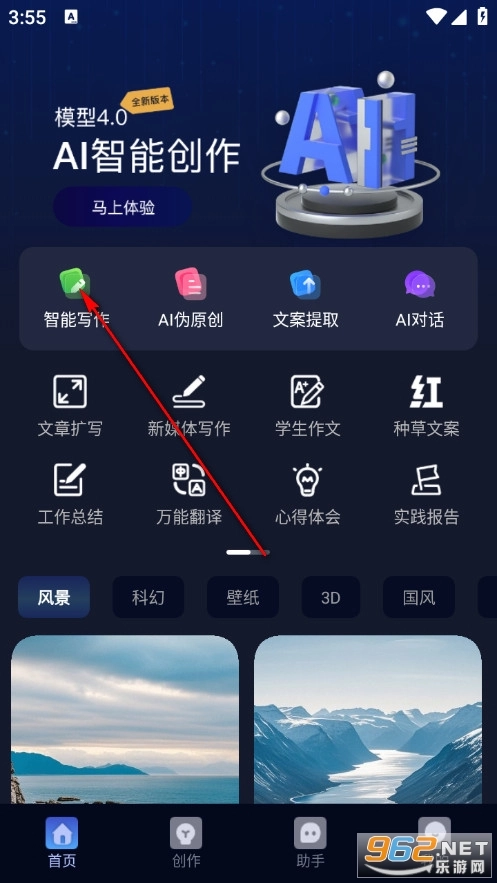 创作林安卓版安装包下载