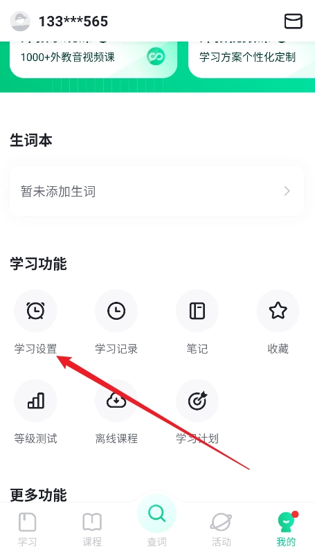 开言英语免费最新版软件下载