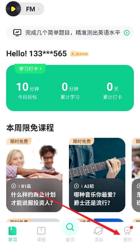 开言英语免费最新版软件下载