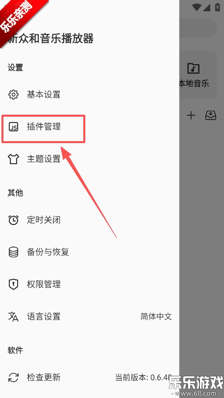 新众和音乐播放器安卓版免费下载