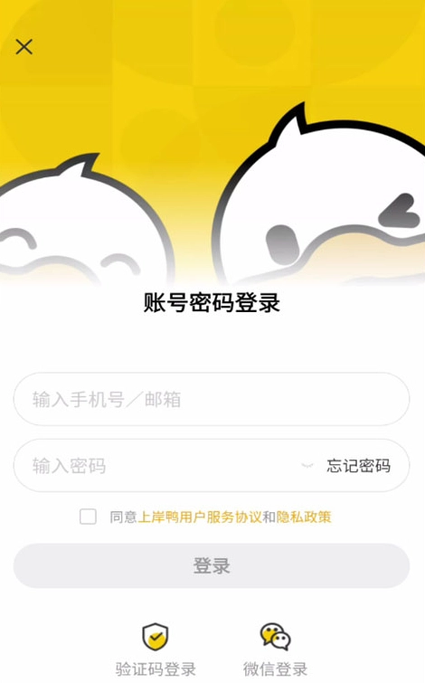 上岸鸭公考最新版软件下载
