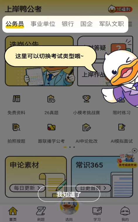 上岸鸭公考最新版软件下载
