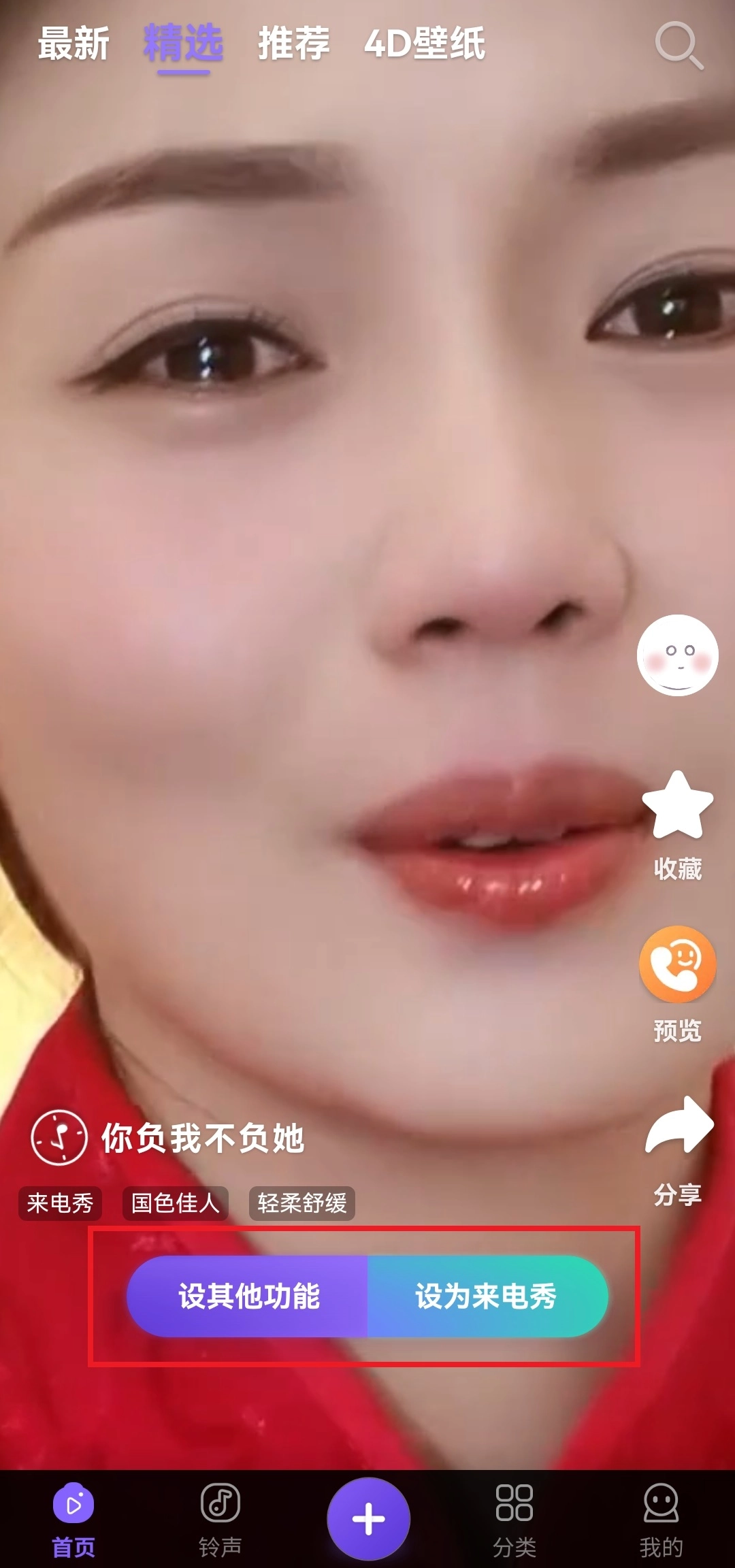 视频铃声来电秀手机版app下载