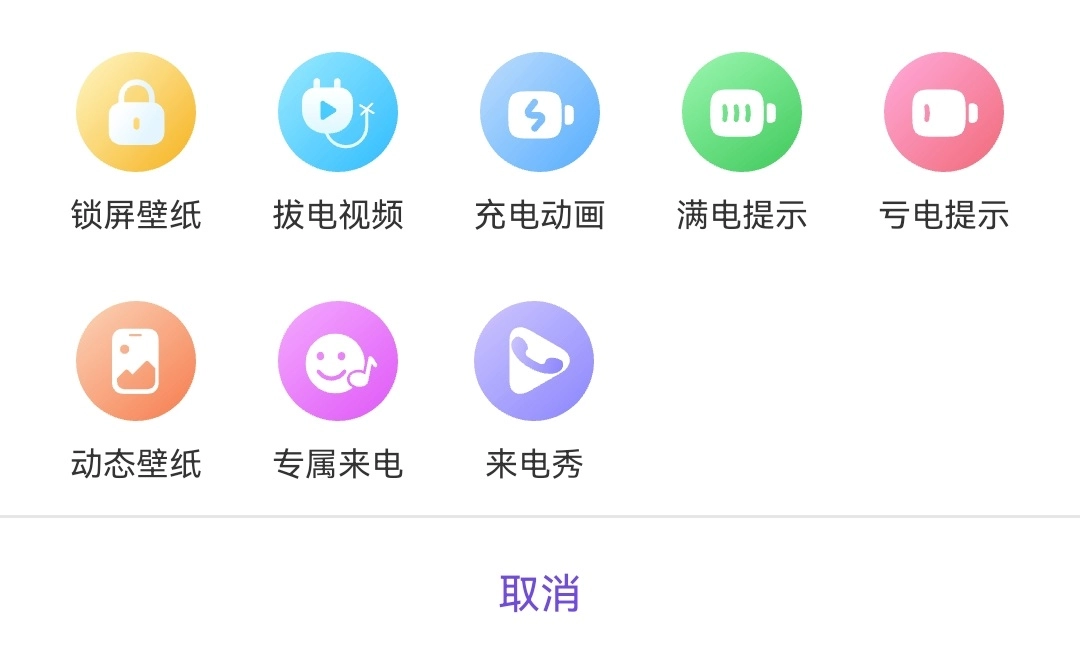 视频铃声来电秀手机版app下载