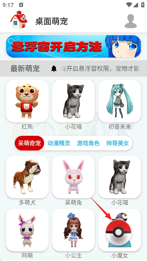 桌面萌宠手机版免费下载