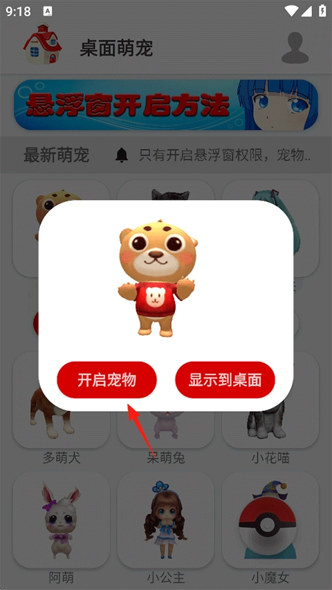 桌面萌宠手机版免费下载