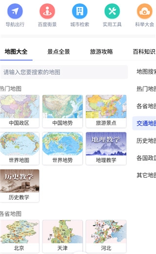 中国地图最新版手机下载