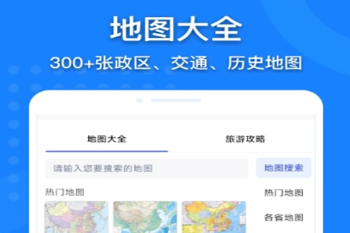 中国地图最新版手机下载