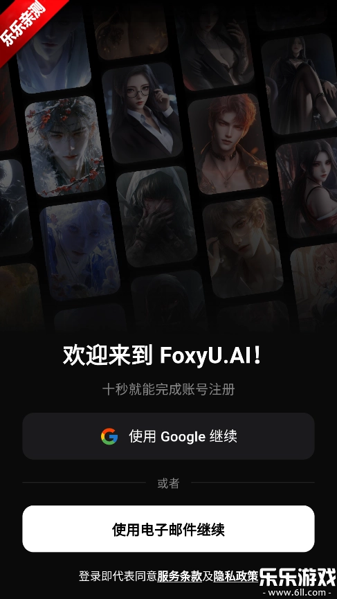 foxyu免费安装最新版安卓下载