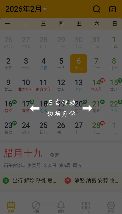 简约日历安装最新版手机下载