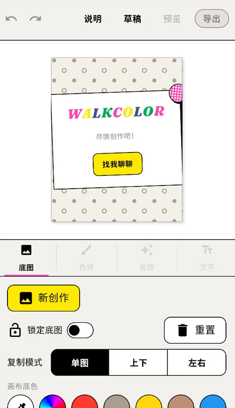 WalkColor正版app下载